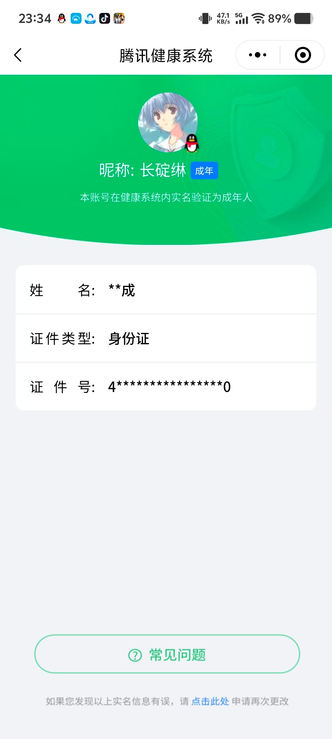 WZCMW495240王者荣耀账号详情图14 WZCMW495240王者荣耀账号详情图14