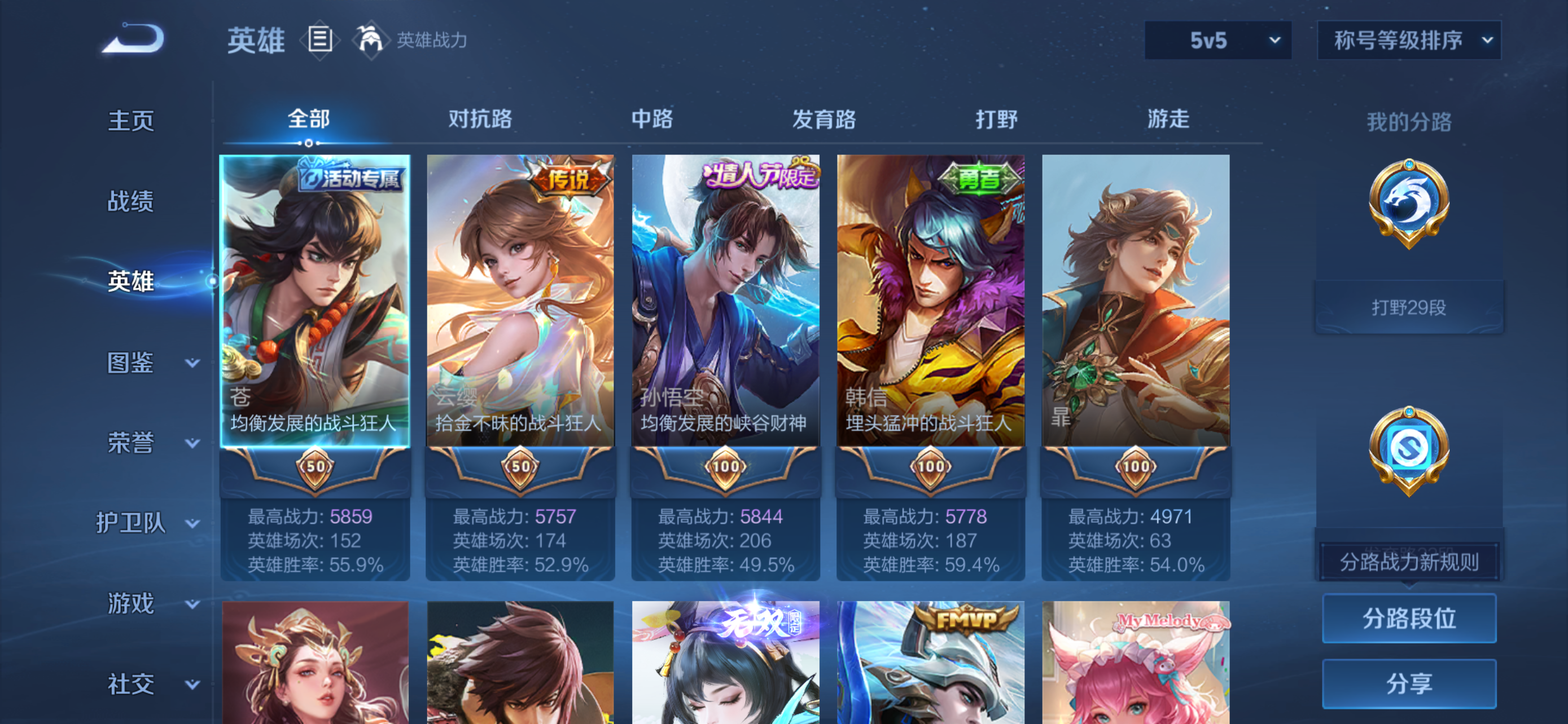 WZCMW495240王者荣耀账号详情图5 WZCMW495240王者荣耀账号详情图5