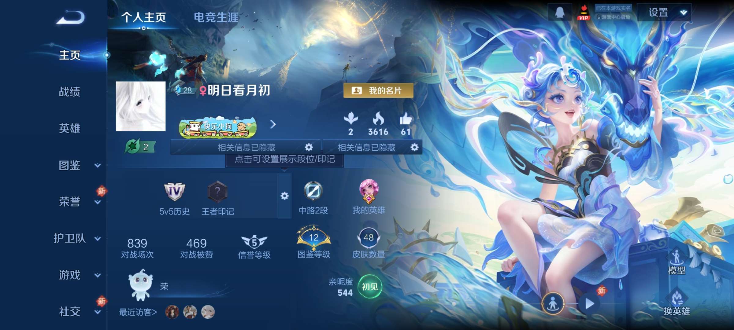 王者荣耀账号安卓QQ80英雄-48皮肤-8【秒换绑，无需等三天】【女号】V4-48皮肤 安卓Q-V-48皮肤3传说 【传