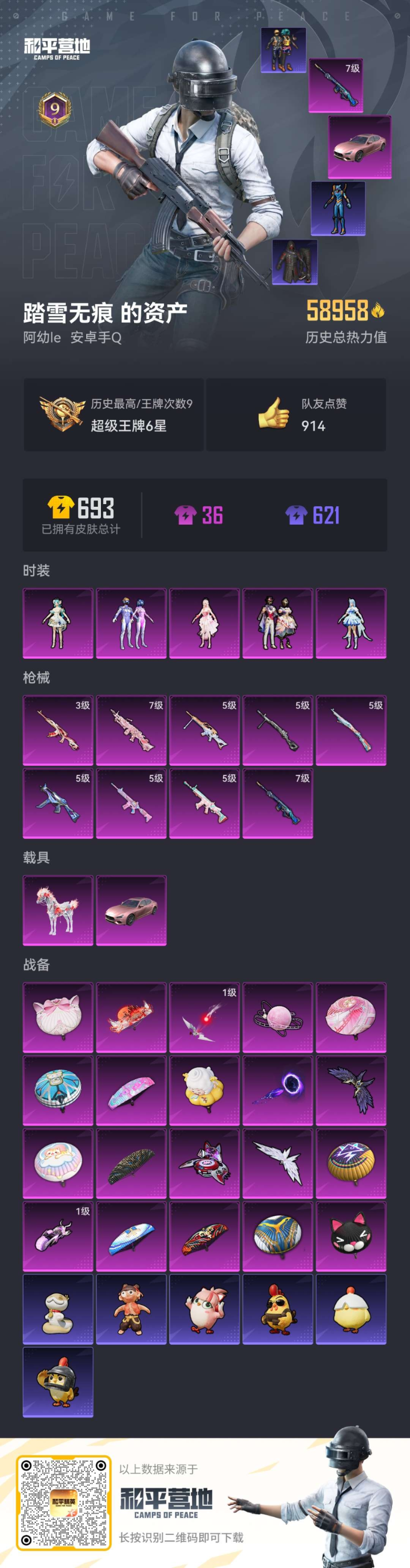 HPQM470382和平精英账号详情图3