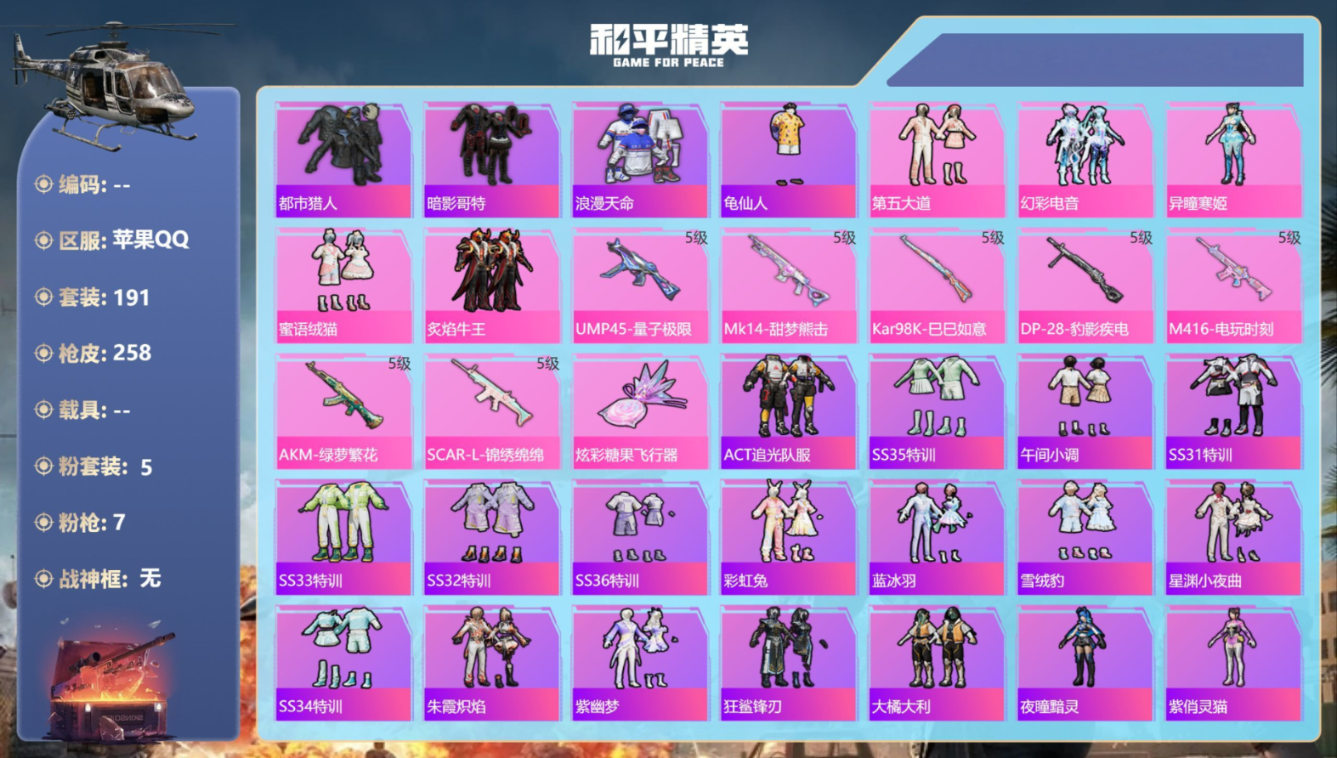 HPQM470384和平精英账号详情图3