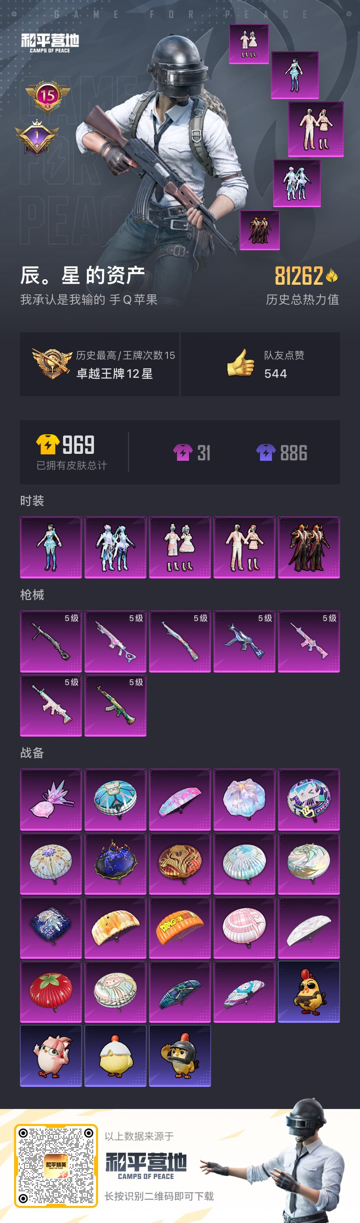 HPQM470384和平精英账号详情图16