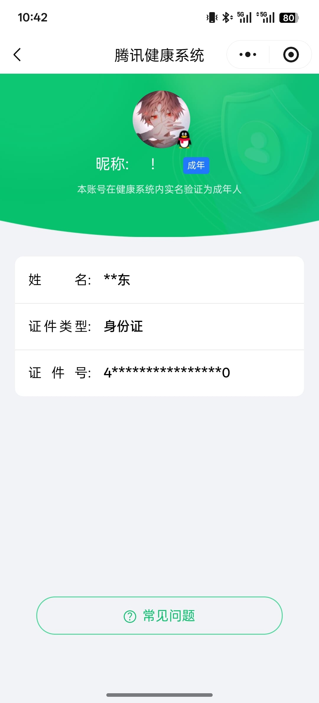 CFQM420480穿越火线账号详情图4