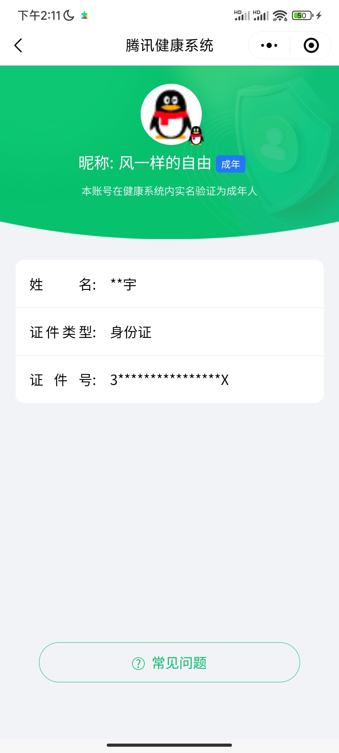 CFQM420484穿越火线账号详情图8