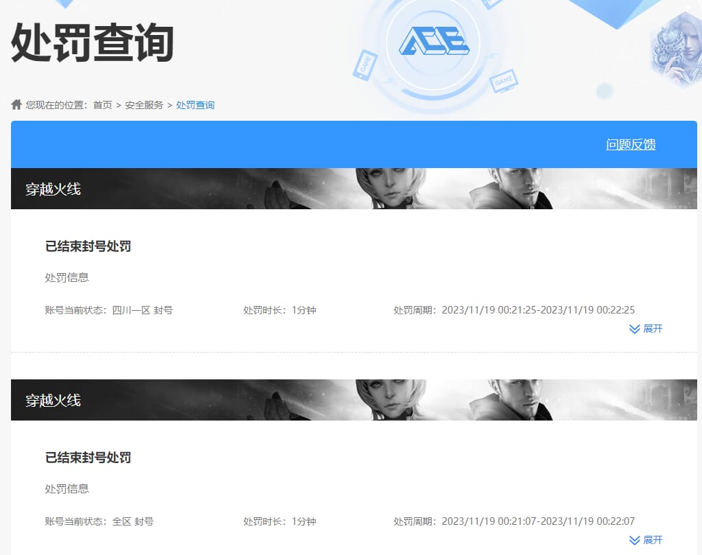 CFQM420484穿越火线账号详情图6