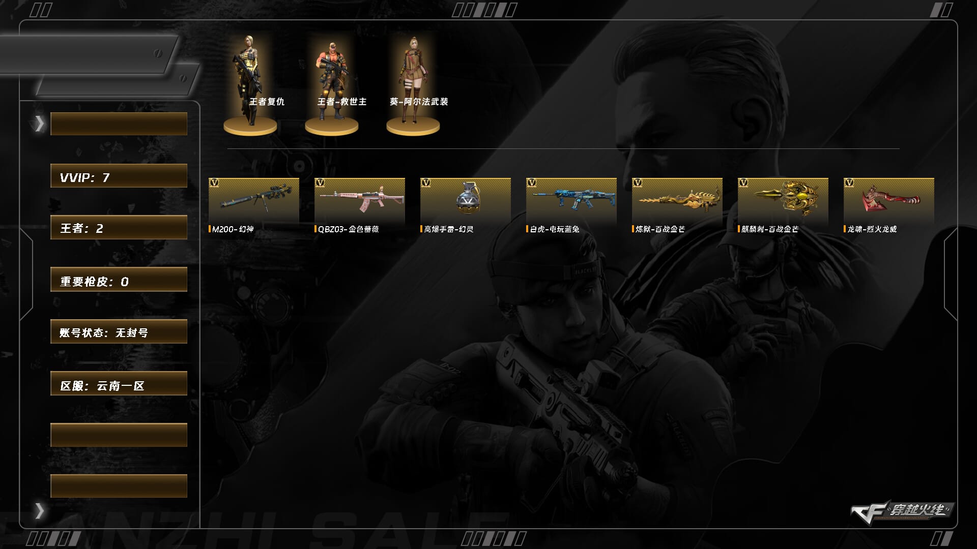 穿越火线账号西部战区云南一区9742/西部/云南一区/可排位/段位未定段/Lv.63 中校4/7V/幻神/QBZ金色蔷薇/白虎电