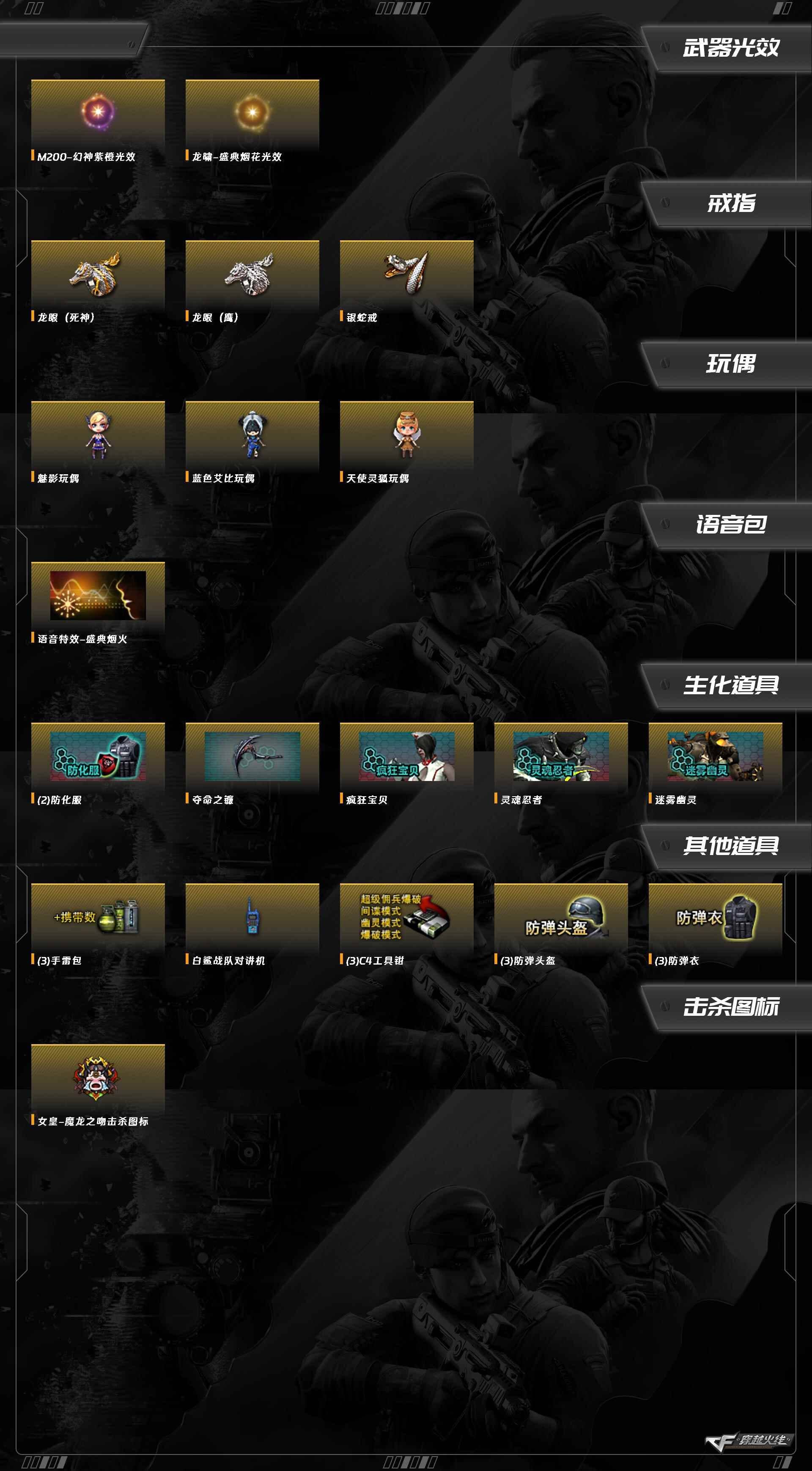 CFQM420484穿越火线账号详情图11