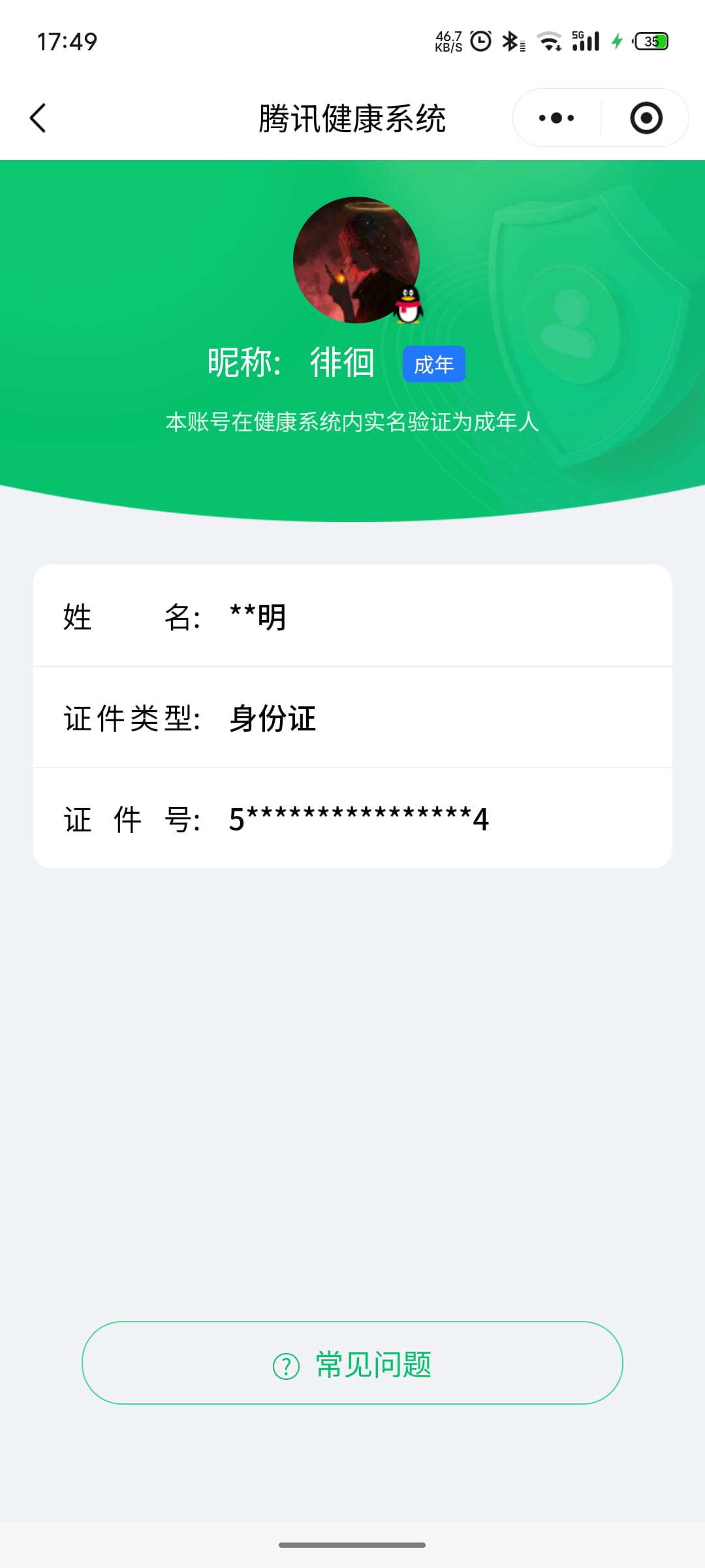 CFQM420488穿越火线账号详情图9