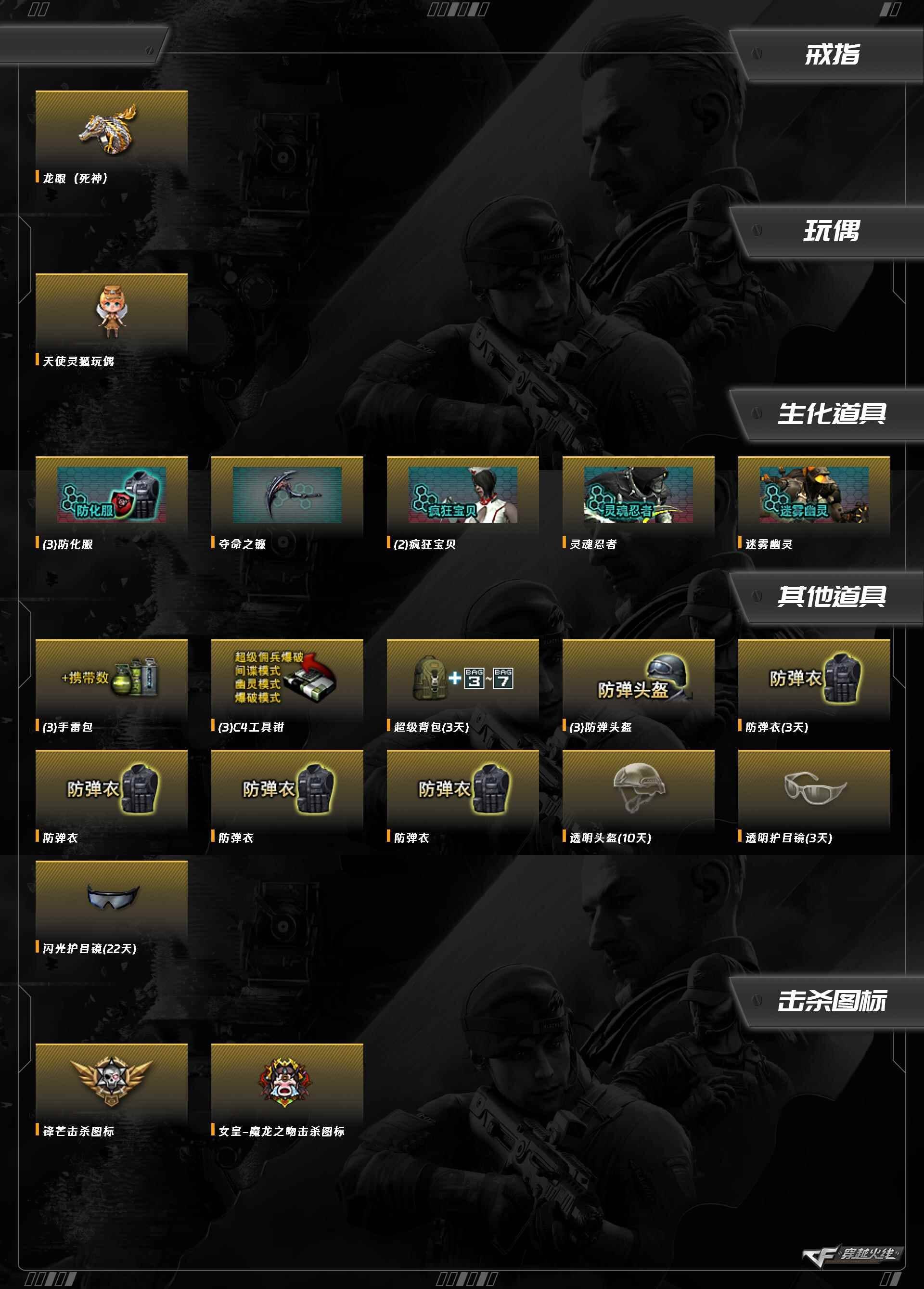 CFQM420488穿越火线账号详情图11