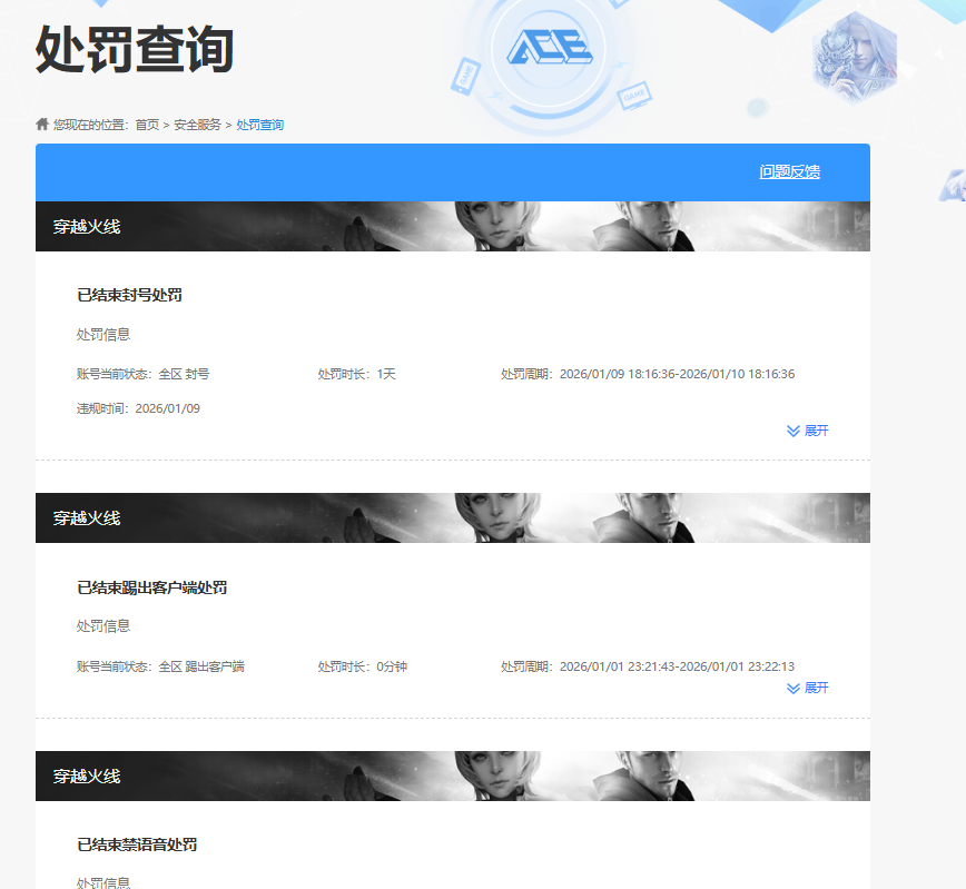 CFQM420492穿越火线账号详情图8