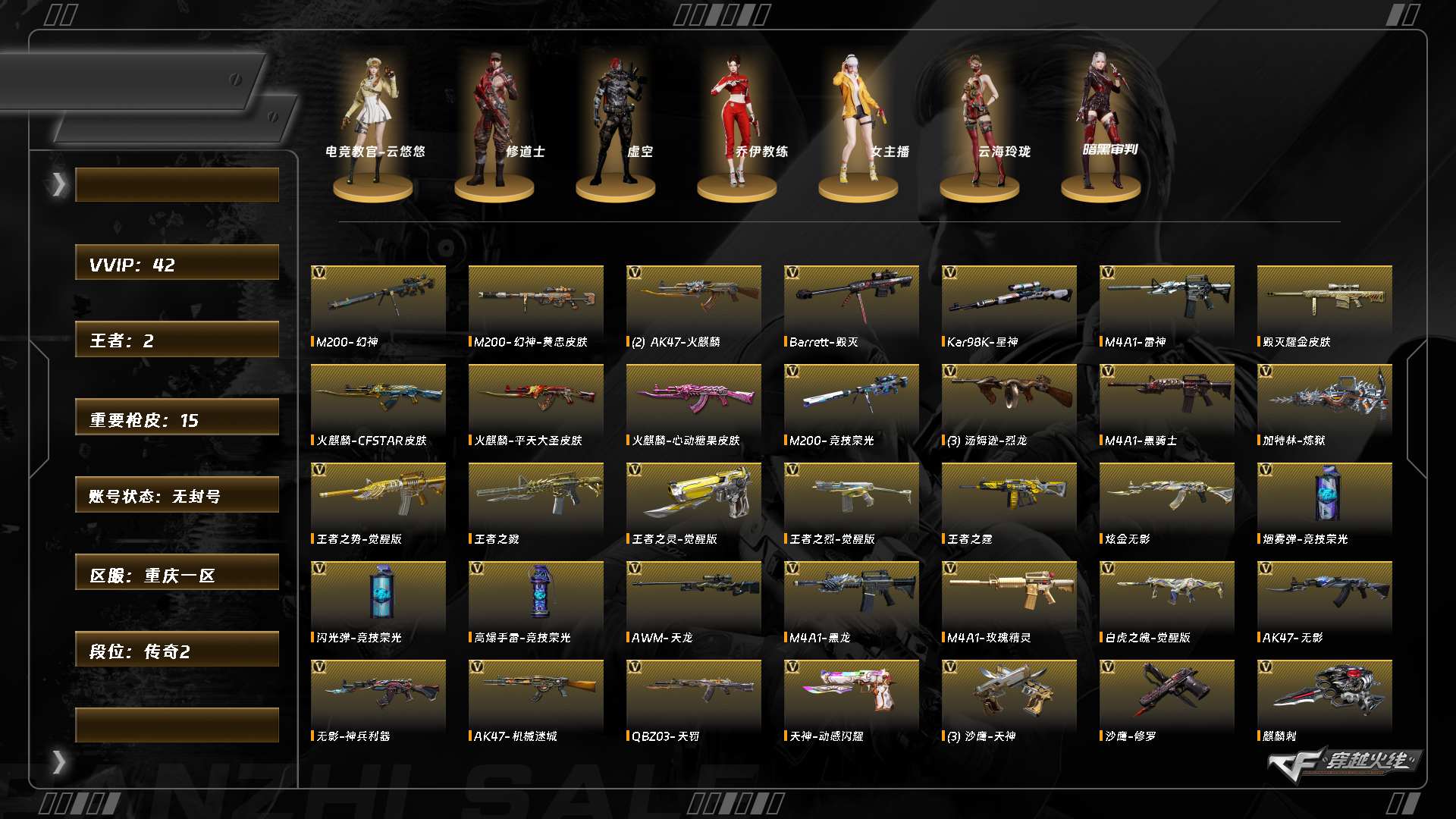 CFQM420492穿越火线账号详情图12