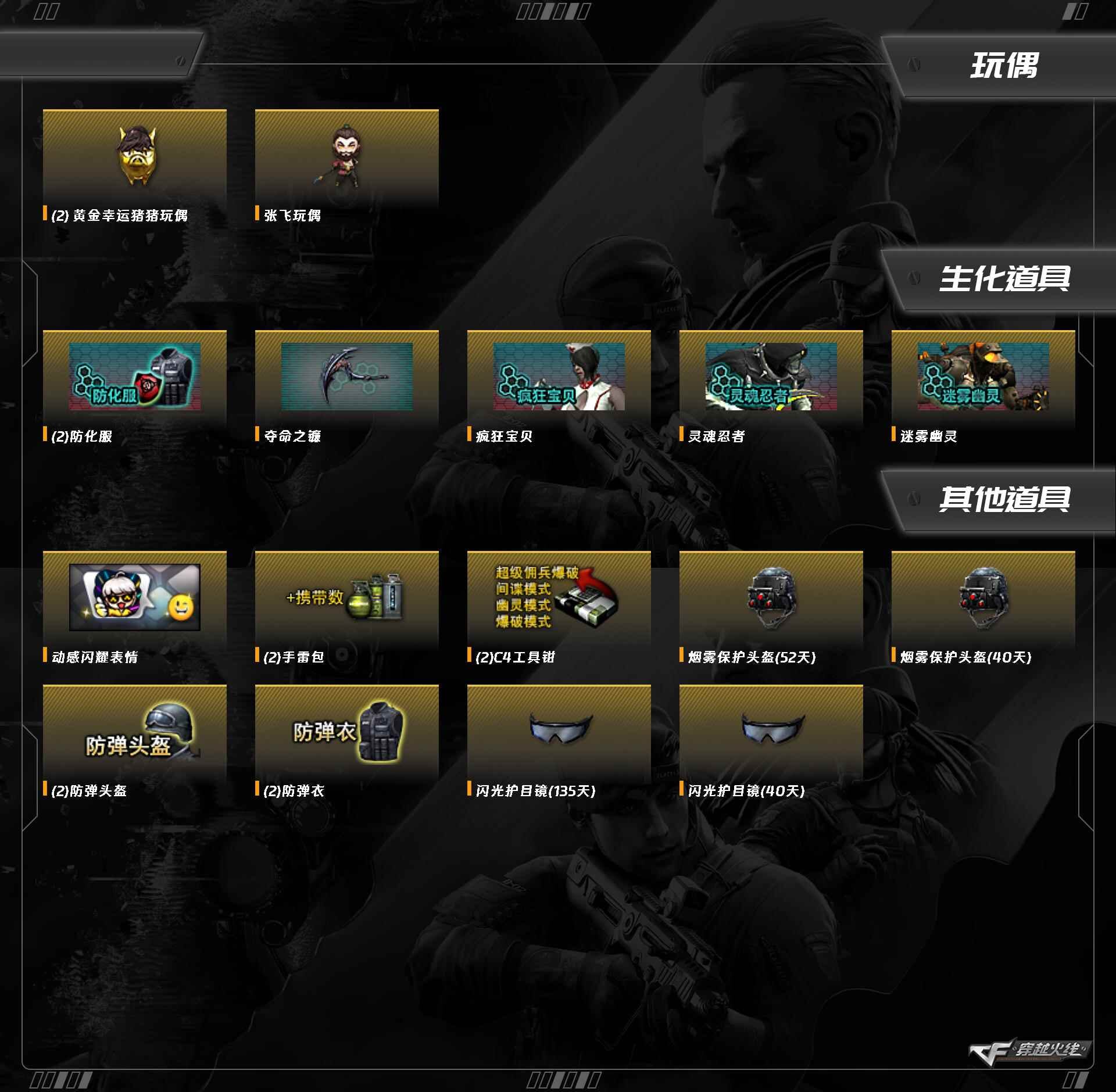 CFQM420494穿越火线账号详情图6