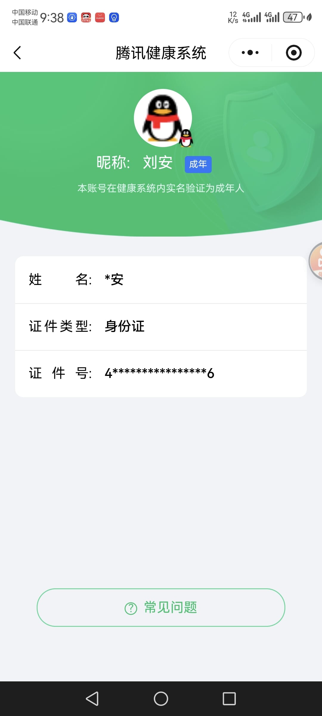 CFQM420494穿越火线账号详情图13