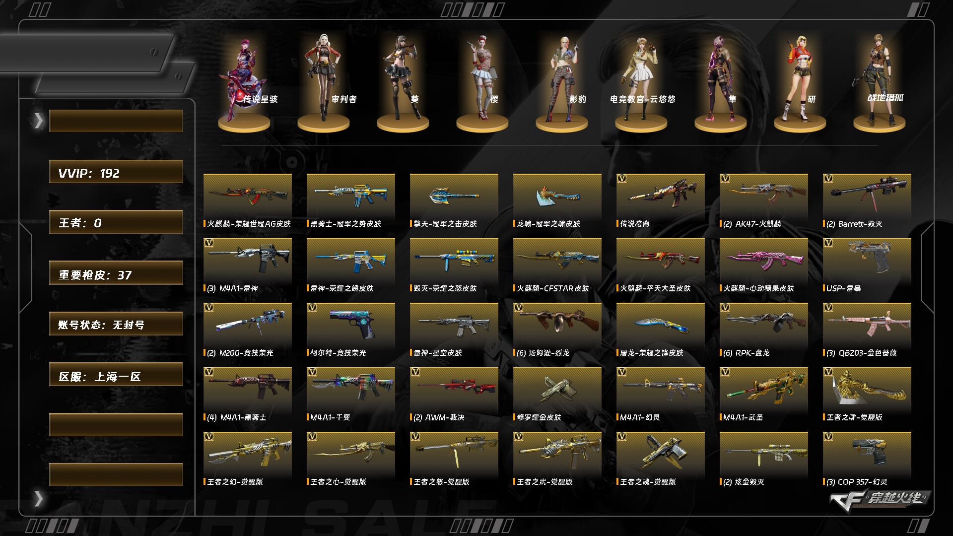 CFQM420500穿越火线账号详情图16