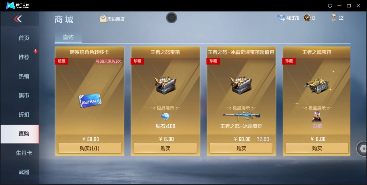 CFMQM47531枪战王者账号详情图8