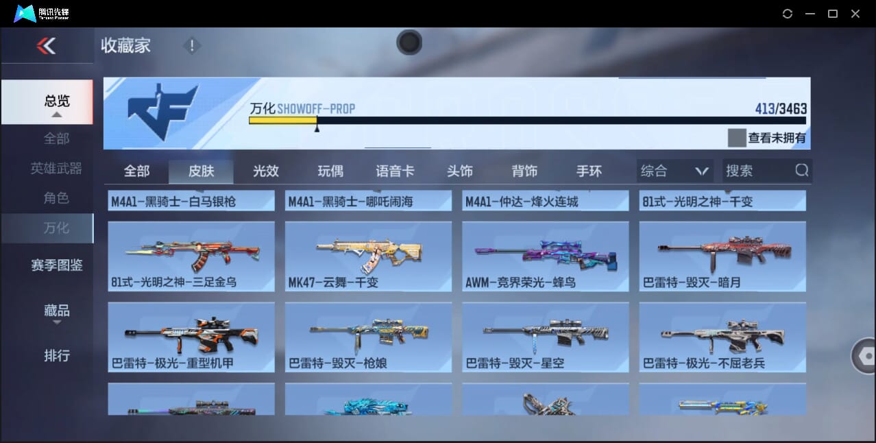 CFMQM47531枪战王者账号详情图34