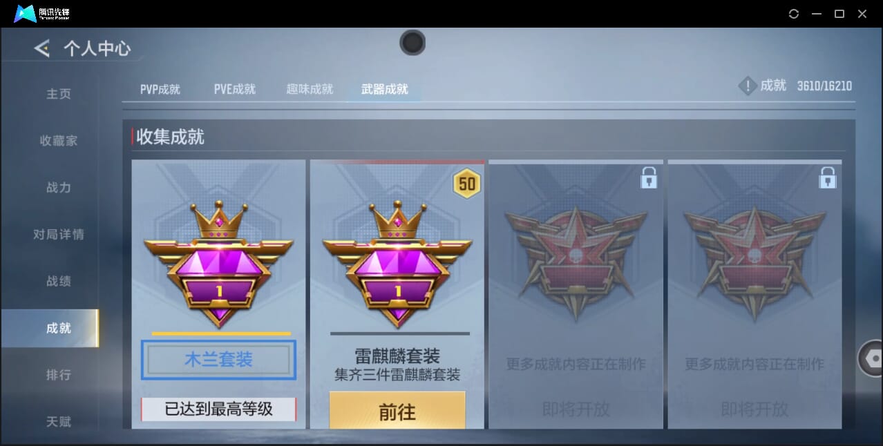 CFMQM47531枪战王者账号详情图64