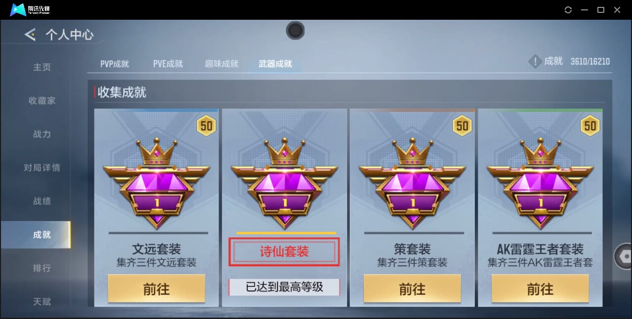 CFMQM47531枪战王者账号详情图66