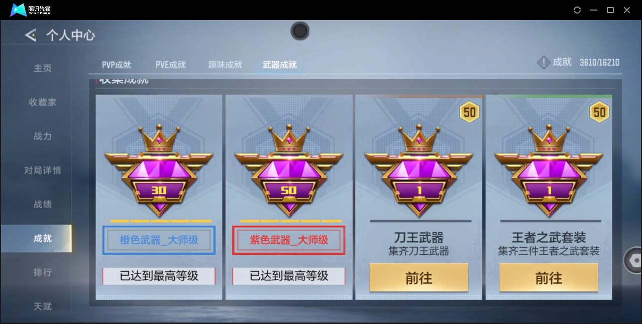 CFMQM47531枪战王者账号详情图58