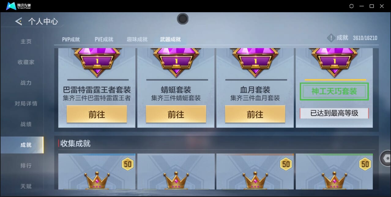 CFMQM47531枪战王者账号详情图65