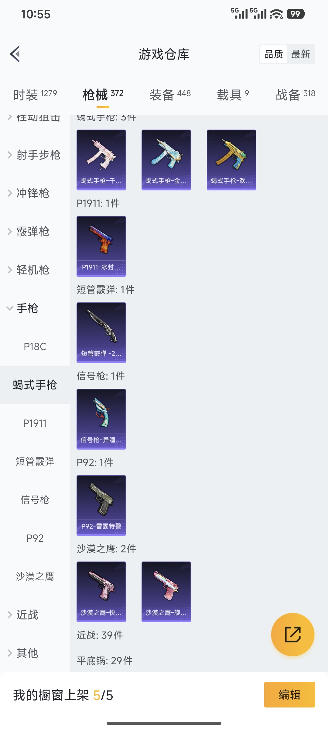 HPQM449453和平精英账号详情图37