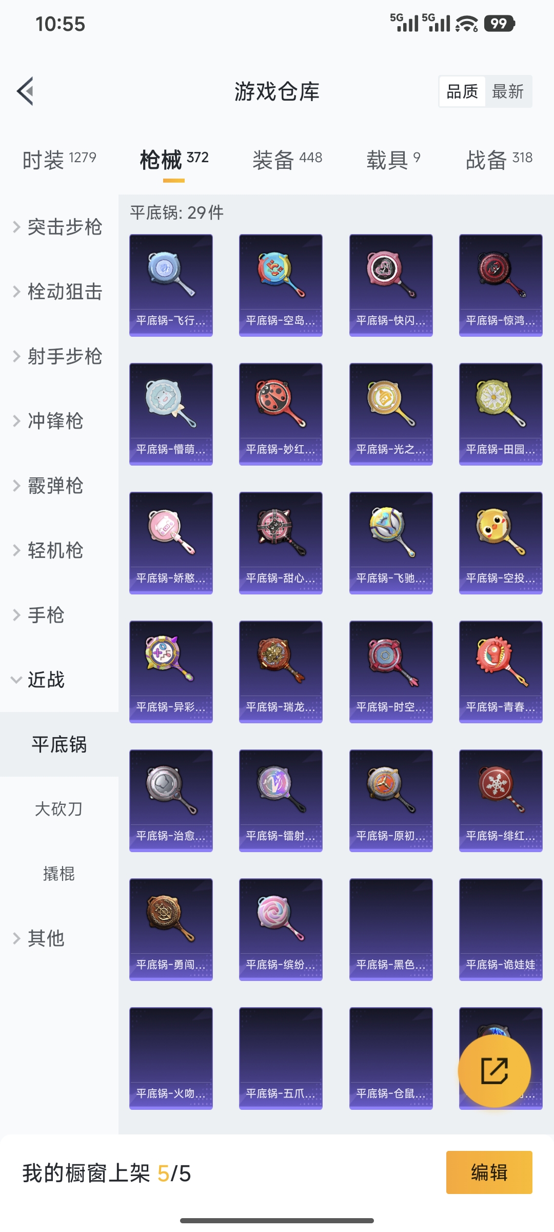 HPQM449453和平精英账号详情图56