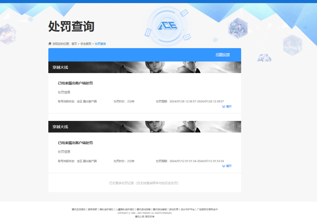 CFQM420572穿越火线账号详情图7
