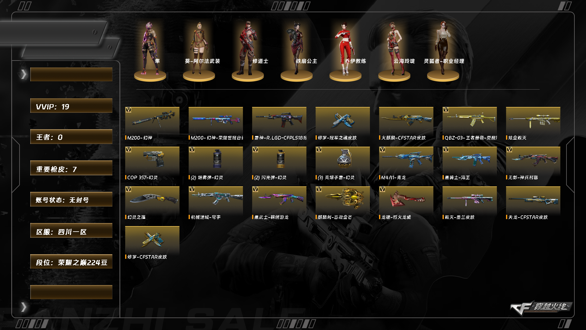 CFQM420572穿越火线账号详情图12