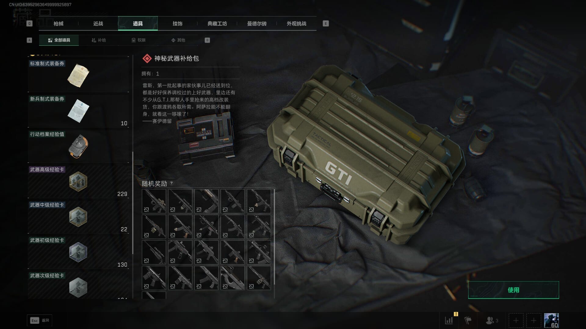 SJZQM430399三角洲行动账号详情图49 SJZQM430399三角洲行动账号详情图49