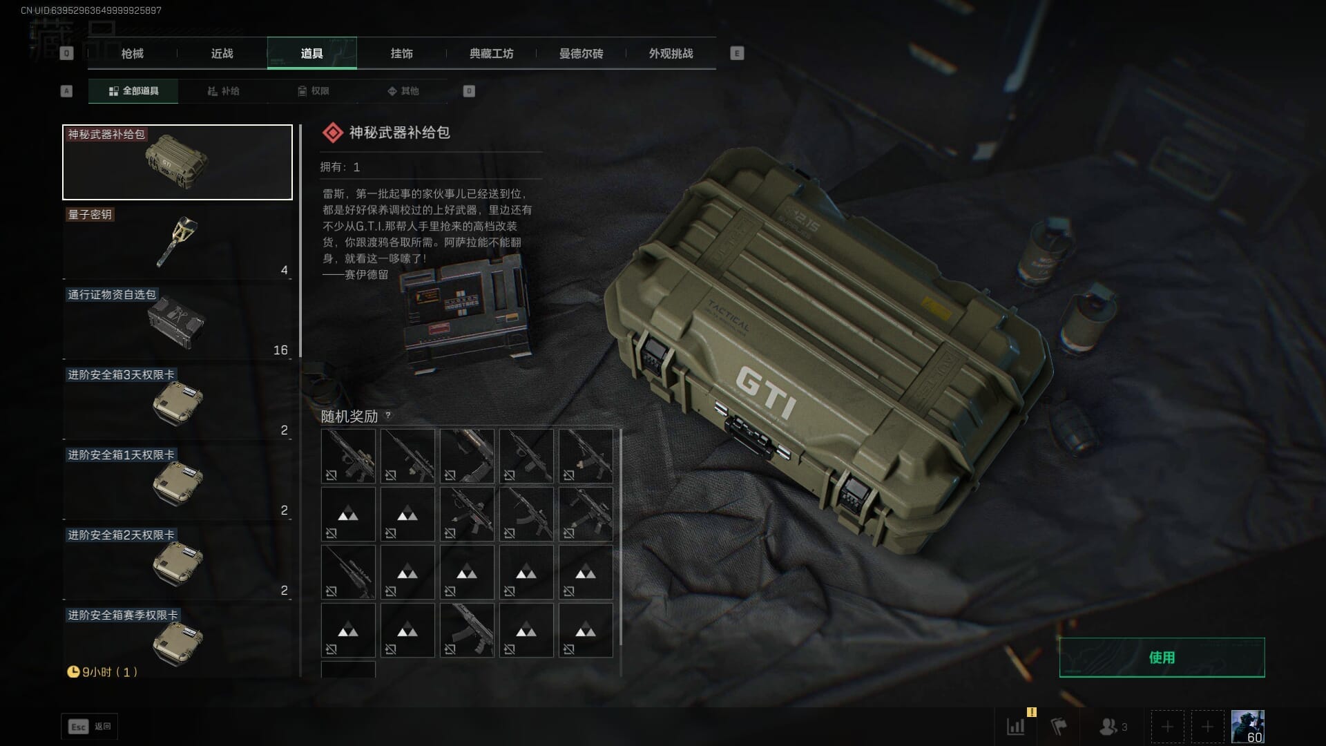 SJZQM430399三角洲行动账号详情图48 SJZQM430399三角洲行动账号详情图48