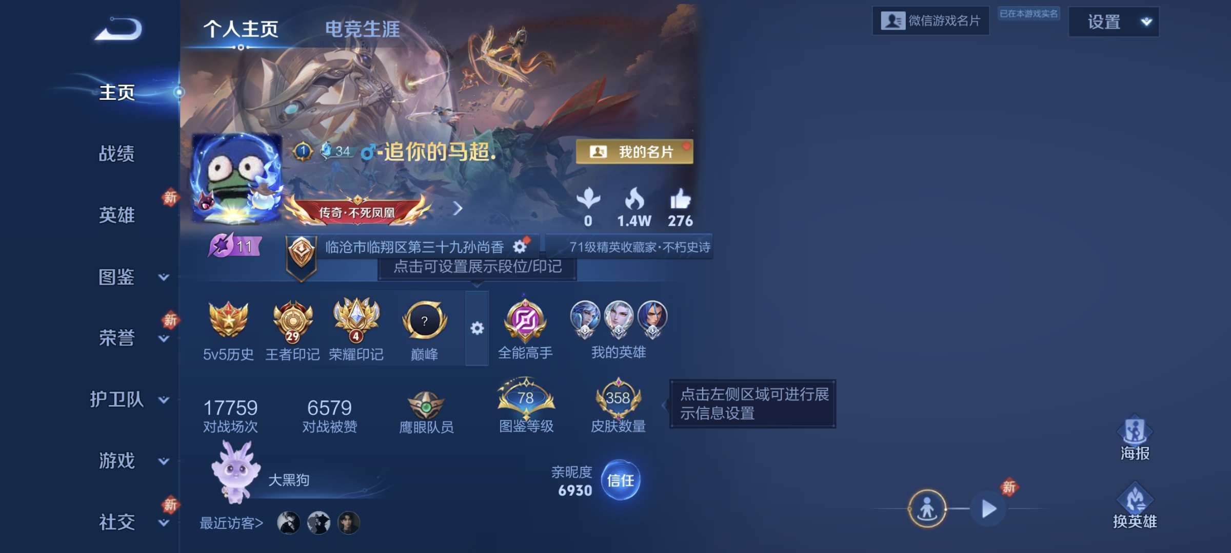 王者荣耀账号安卓VX358皮肤1典藏27传说  王者印记29 发育路30段 3星传说 幽冥之眼 星际治安官 未来机甲【全