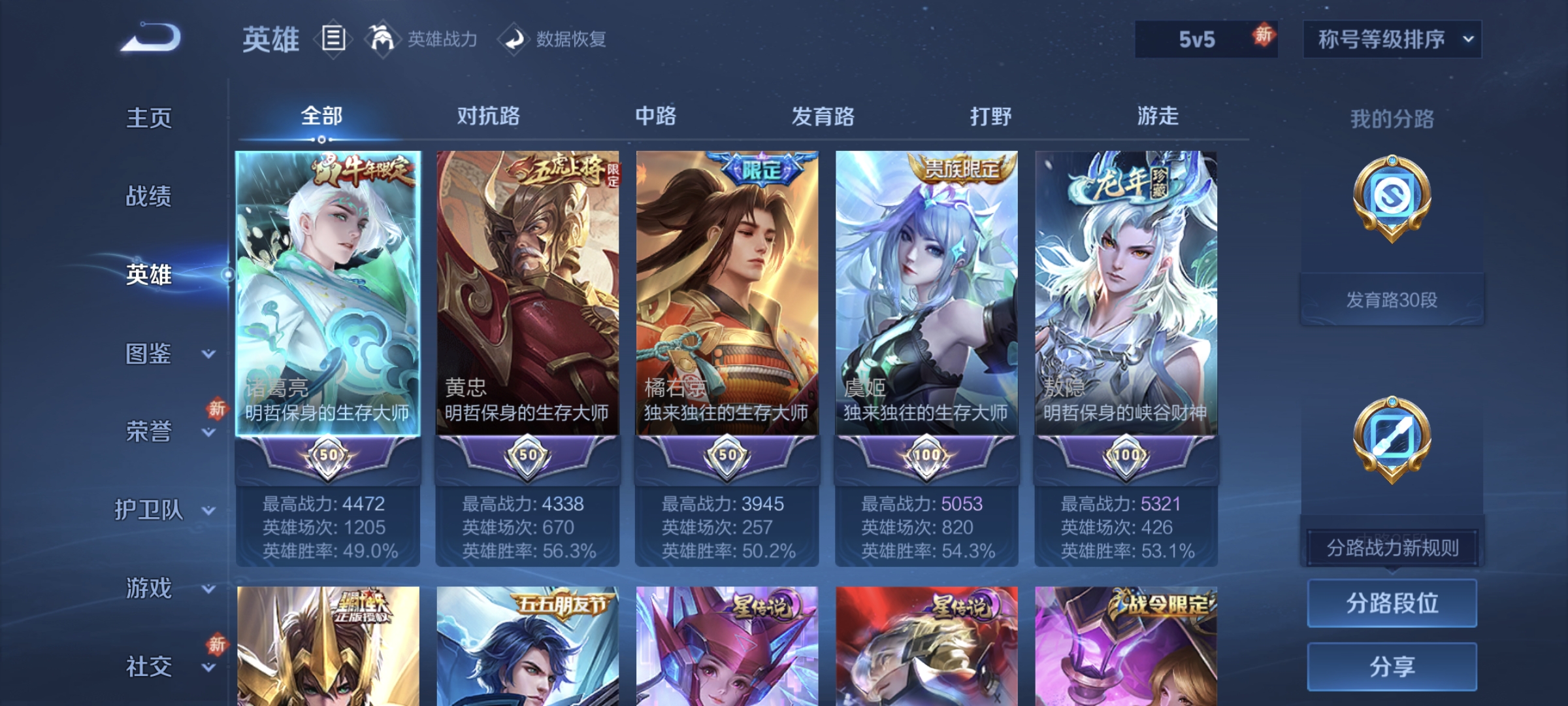 WZQM494947王者荣耀账号详情图5 WZQM494947王者荣耀账号详情图5