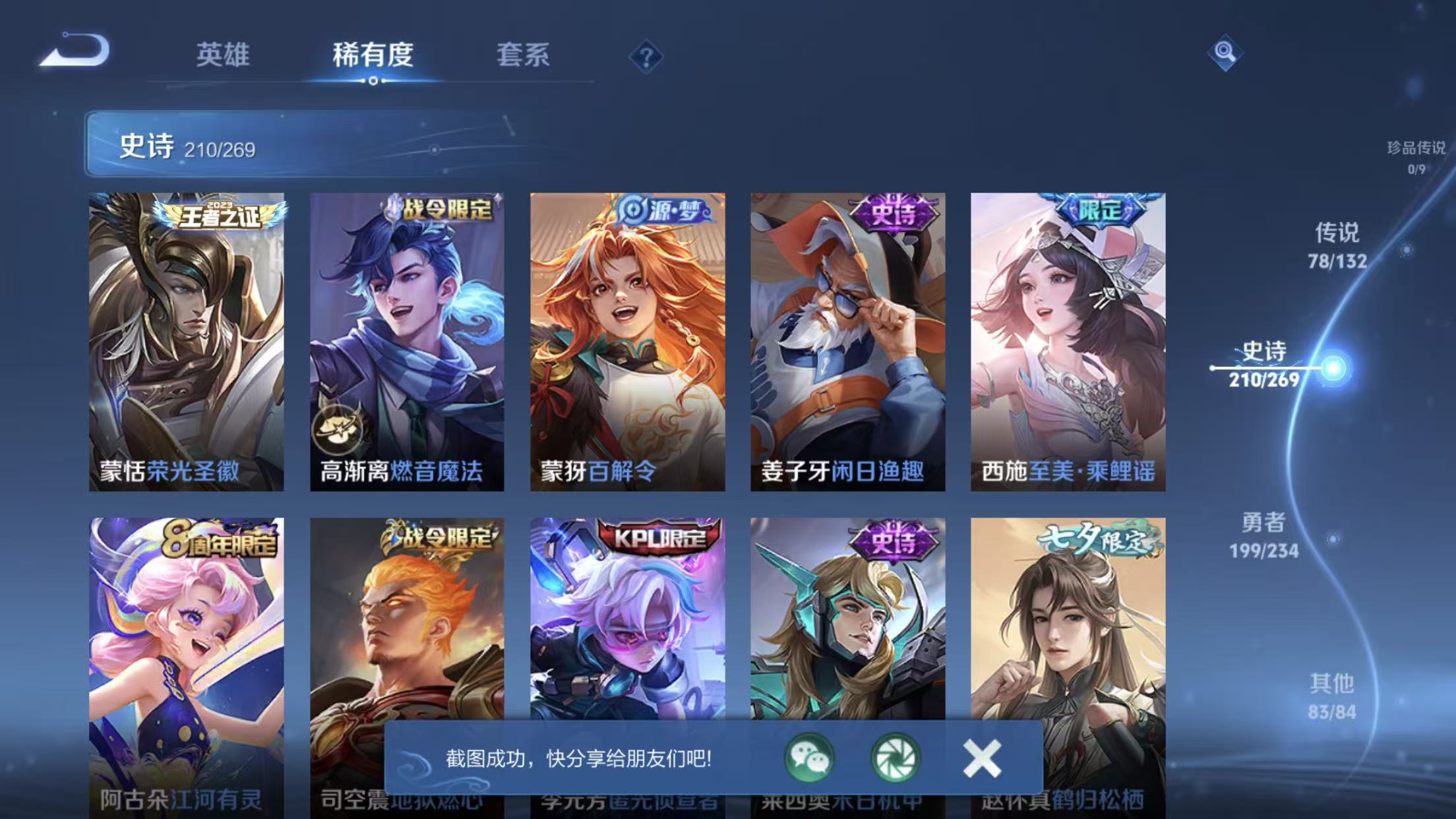 WZQM499242王者荣耀账号详情图21