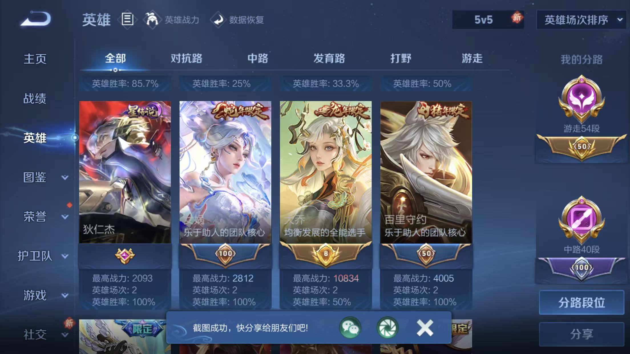 WZQM499242王者荣耀账号详情图4