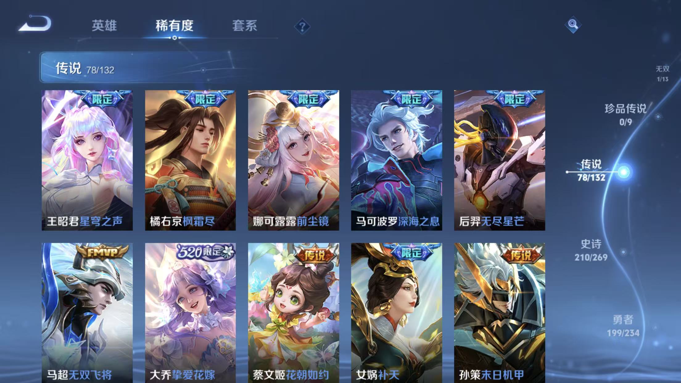 WZQM499242王者荣耀账号详情图13