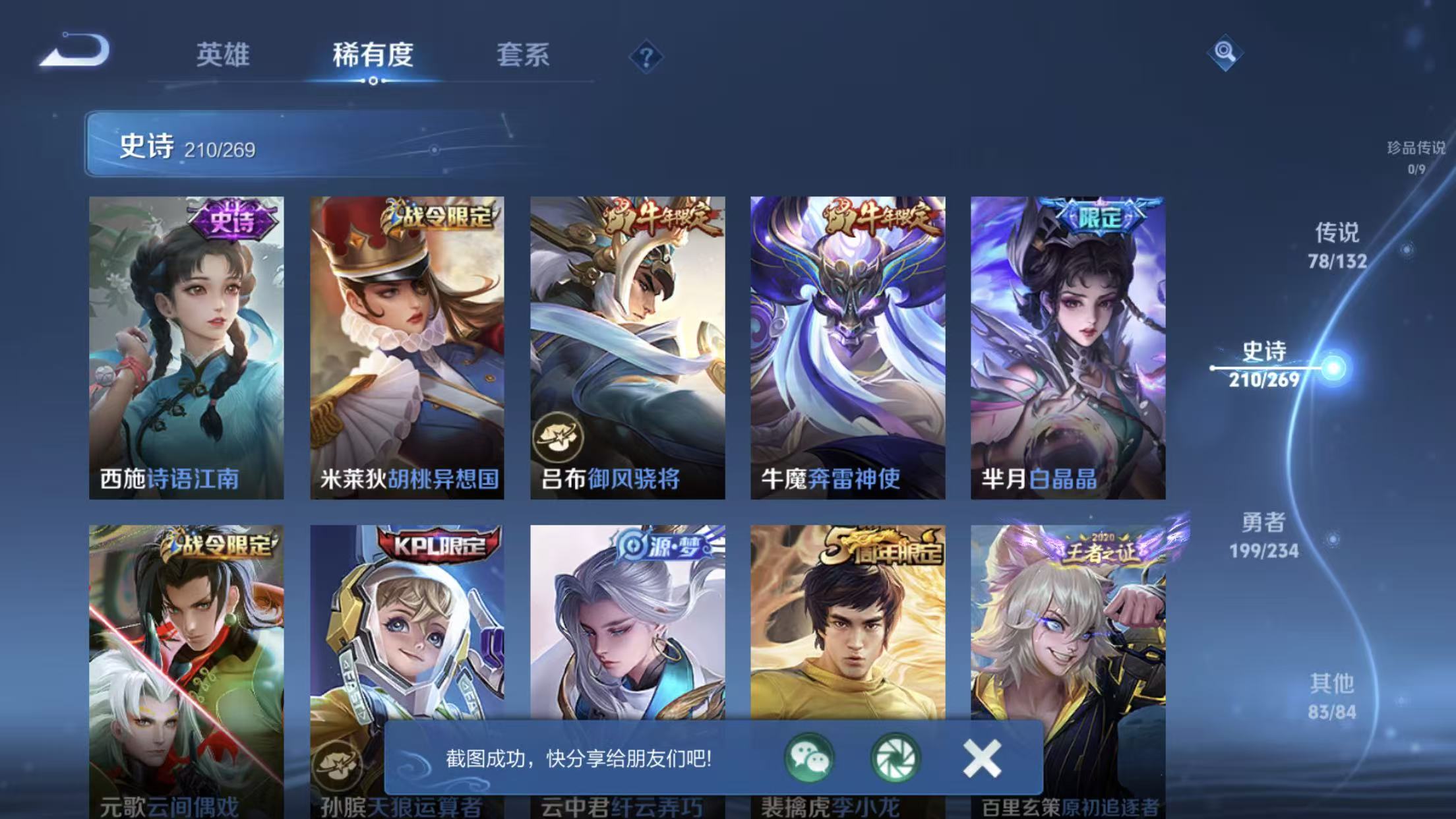 WZQM499242王者荣耀账号详情图30