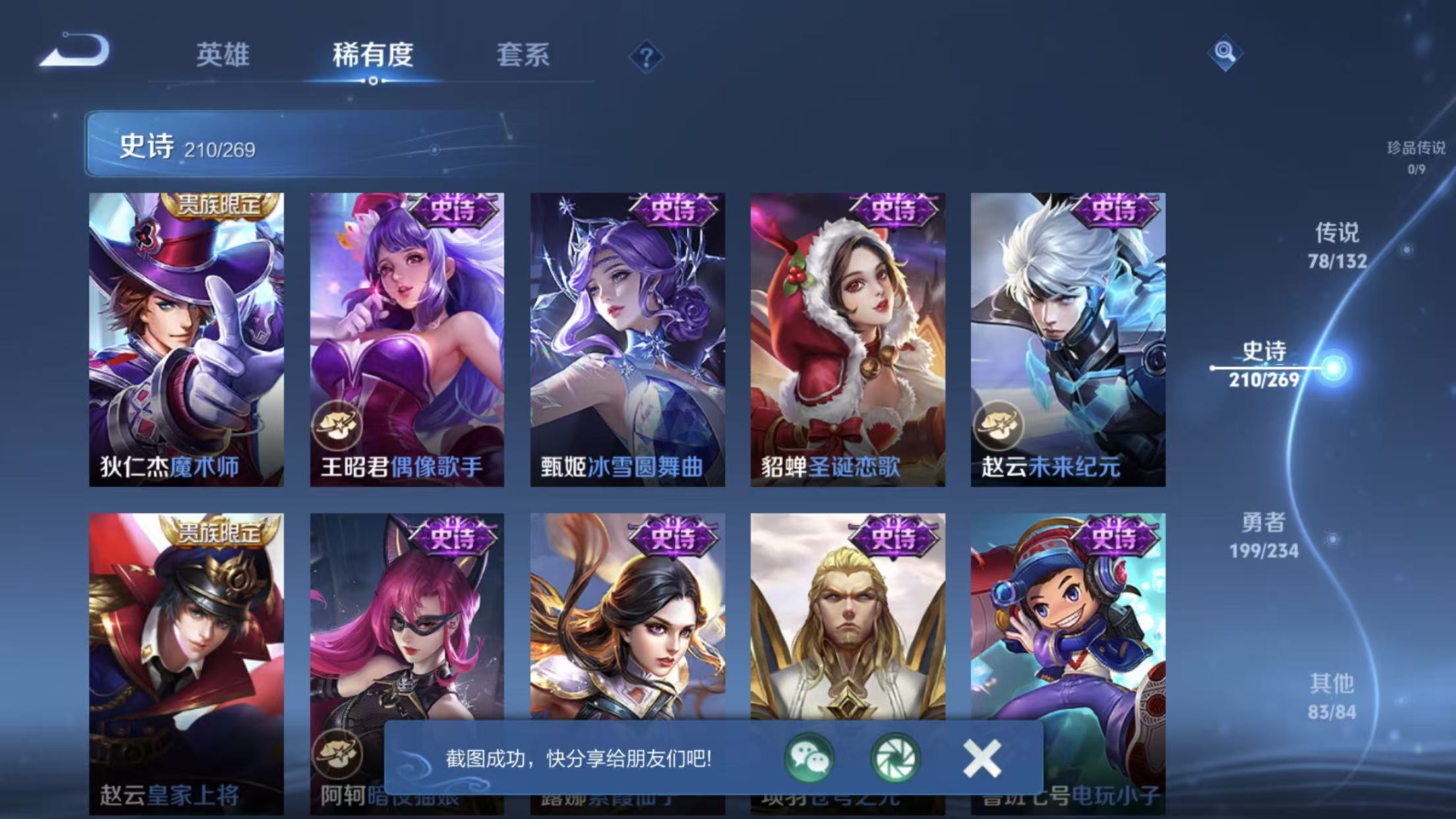 WZQM499242王者荣耀账号详情图37