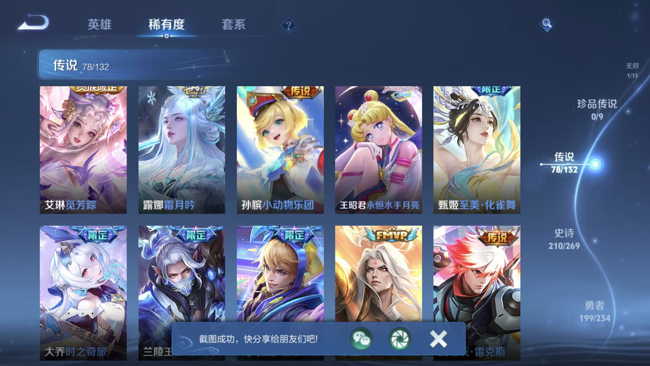 WZQM499242王者荣耀账号详情图11