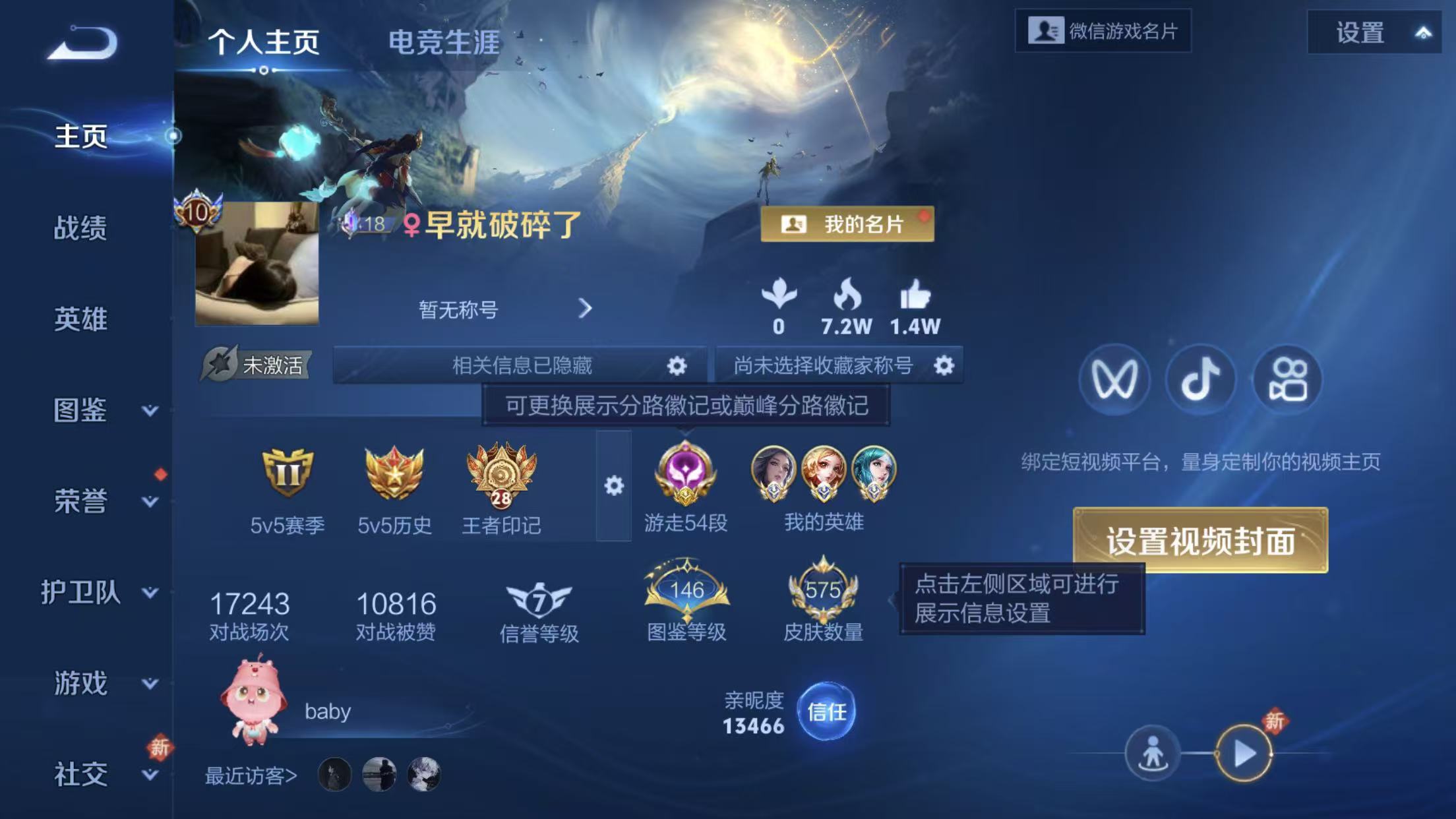 WZQM499242王者荣耀账号详情图3