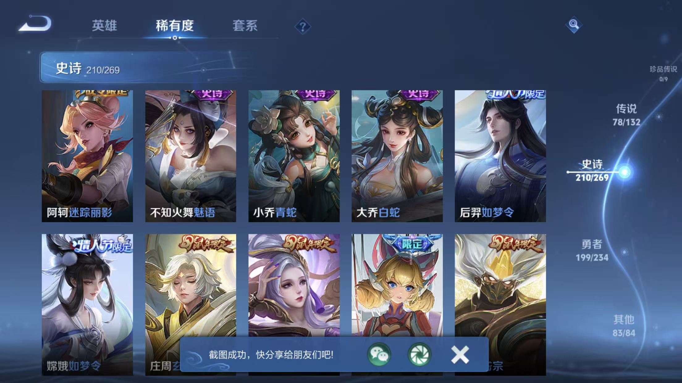 WZQM499242王者荣耀账号详情图28