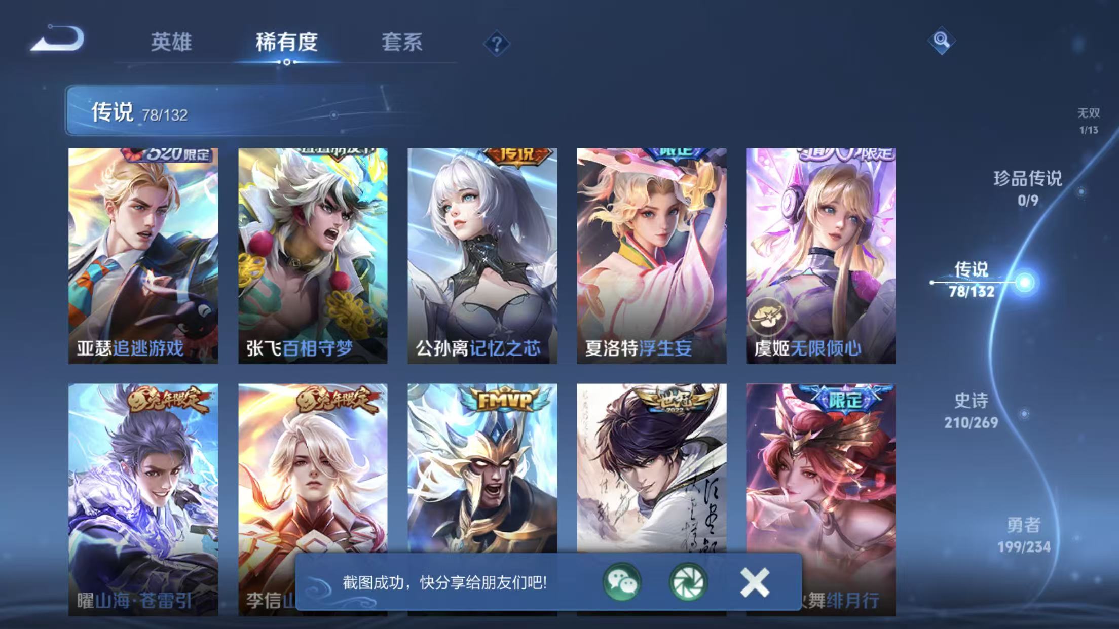 WZQM499242王者荣耀账号详情图12