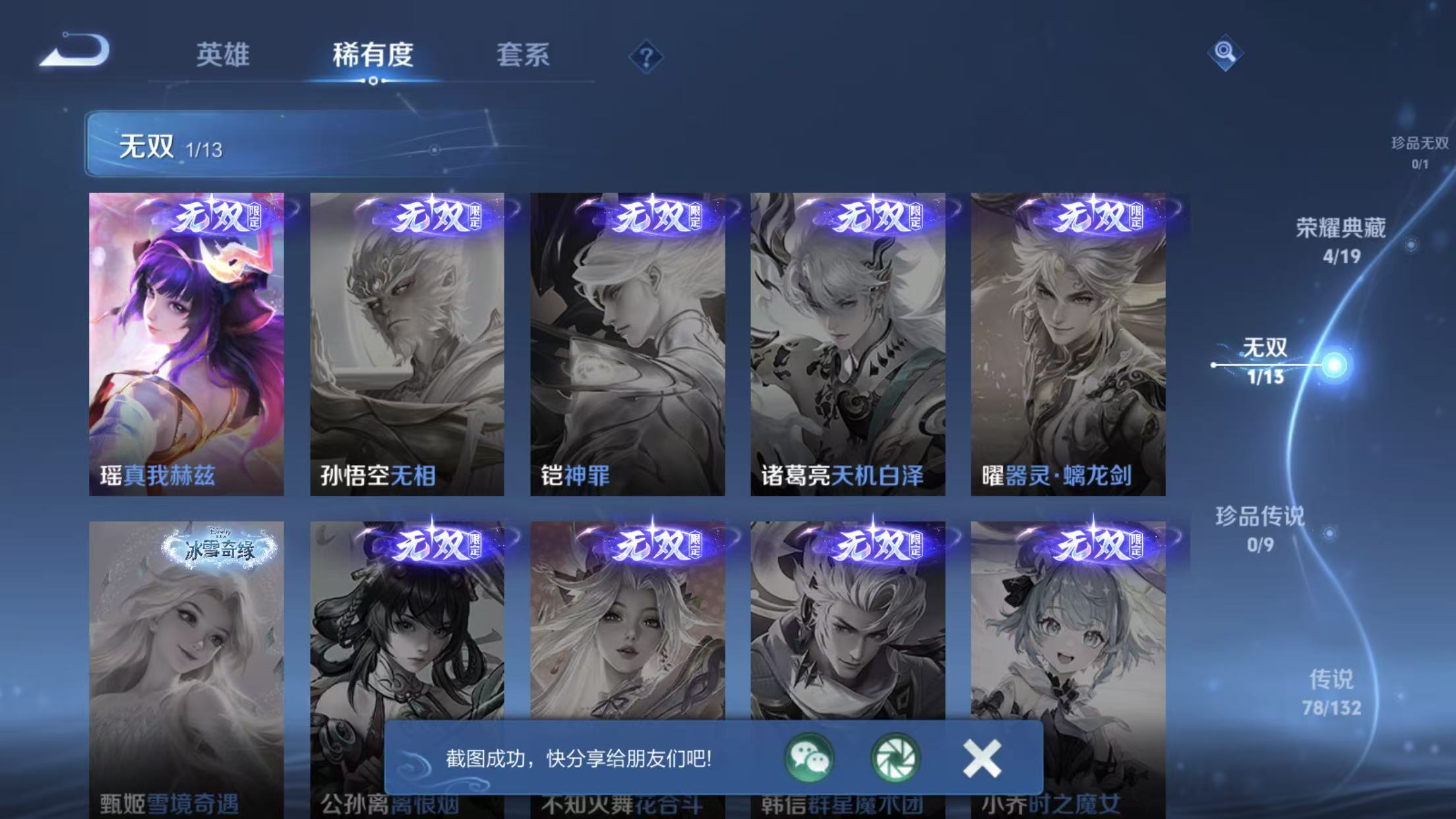 WZQM499242王者荣耀账号详情图8