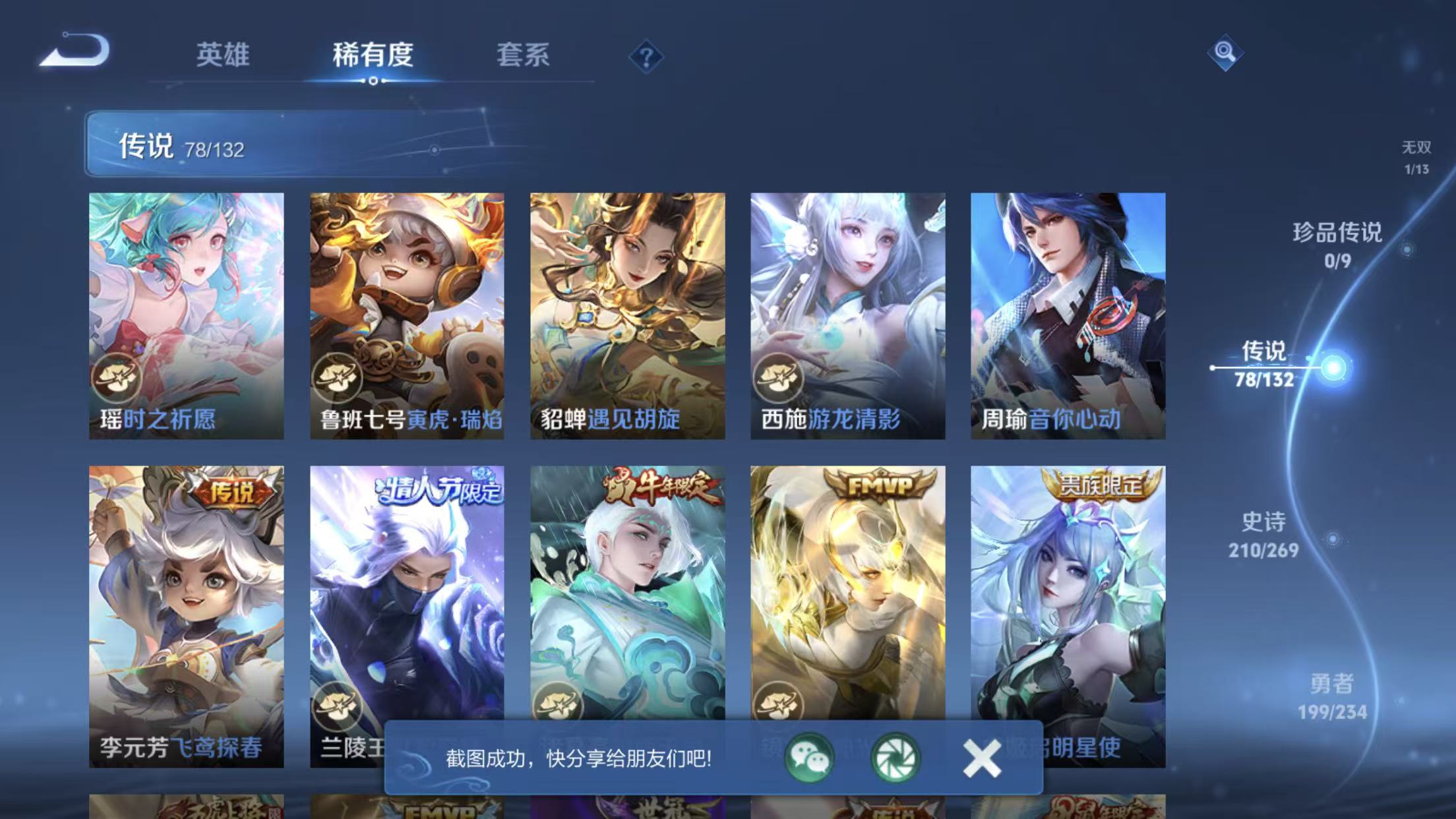 WZQM499242王者荣耀账号详情图14