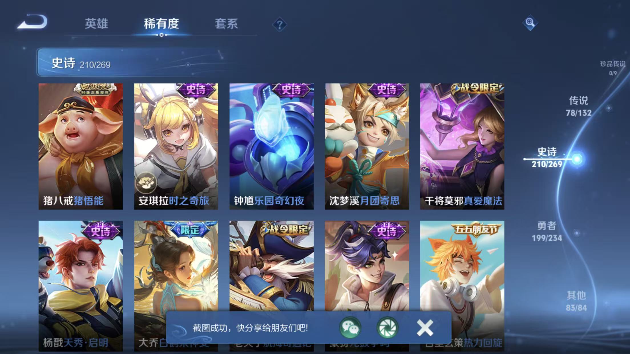 WZQM499242王者荣耀账号详情图26