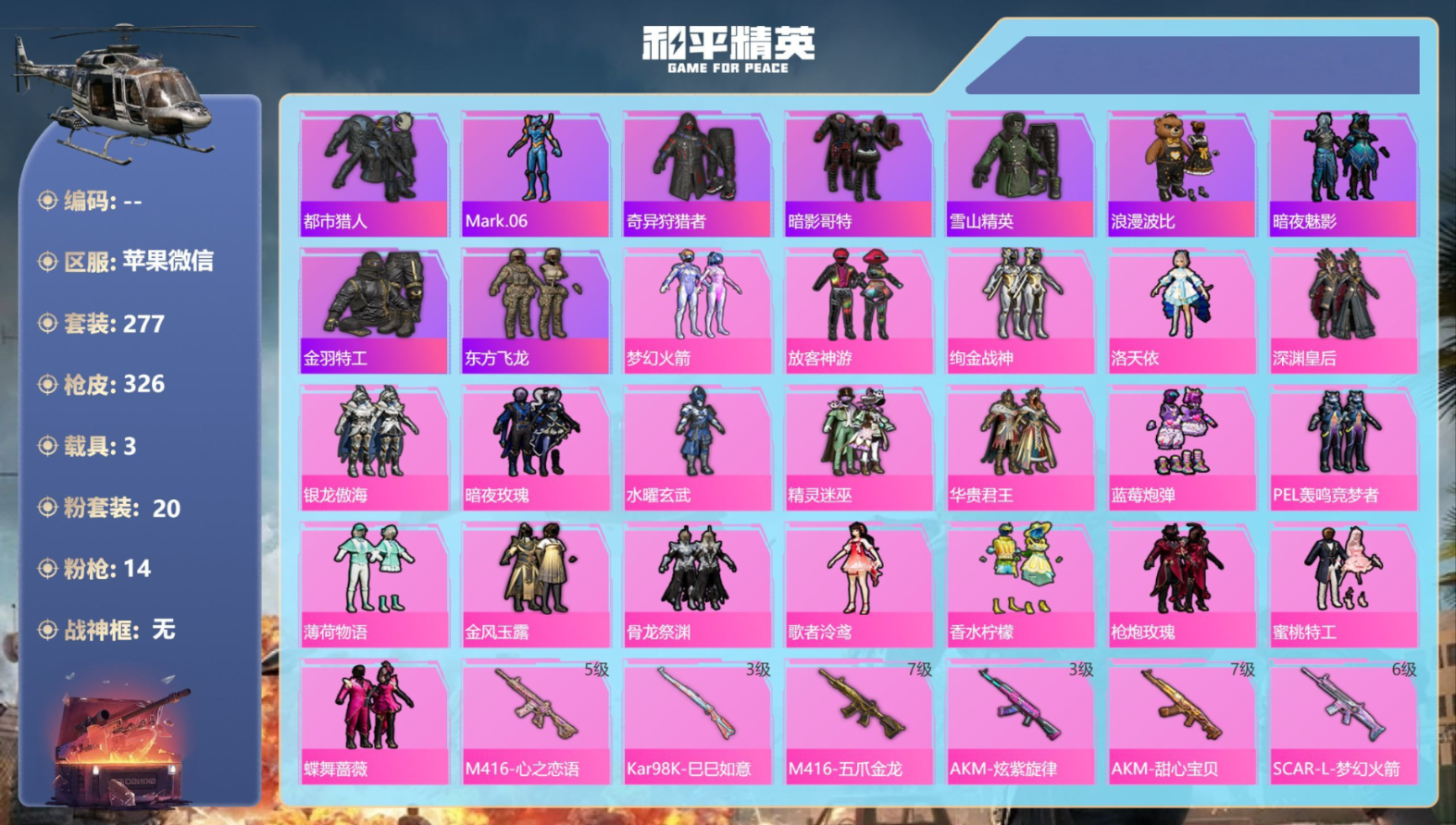 HPQM470441和平精英账号详情图4