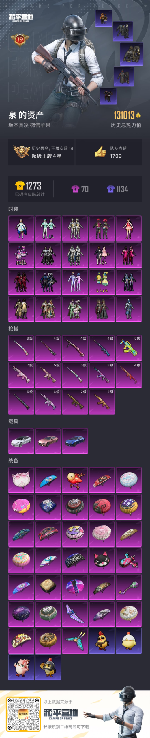 HPQM470441和平精英账号详情图18