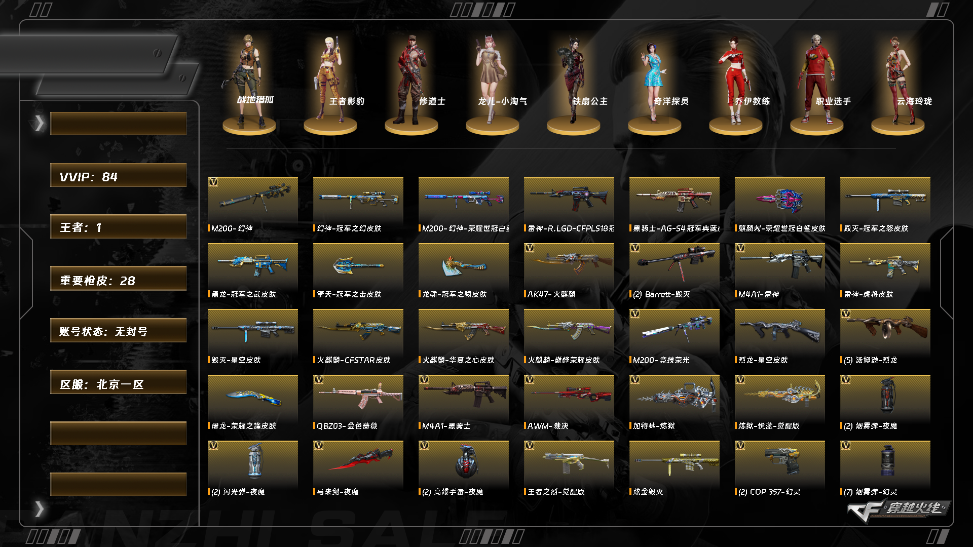 CFQM420866穿越火线账号详情图8