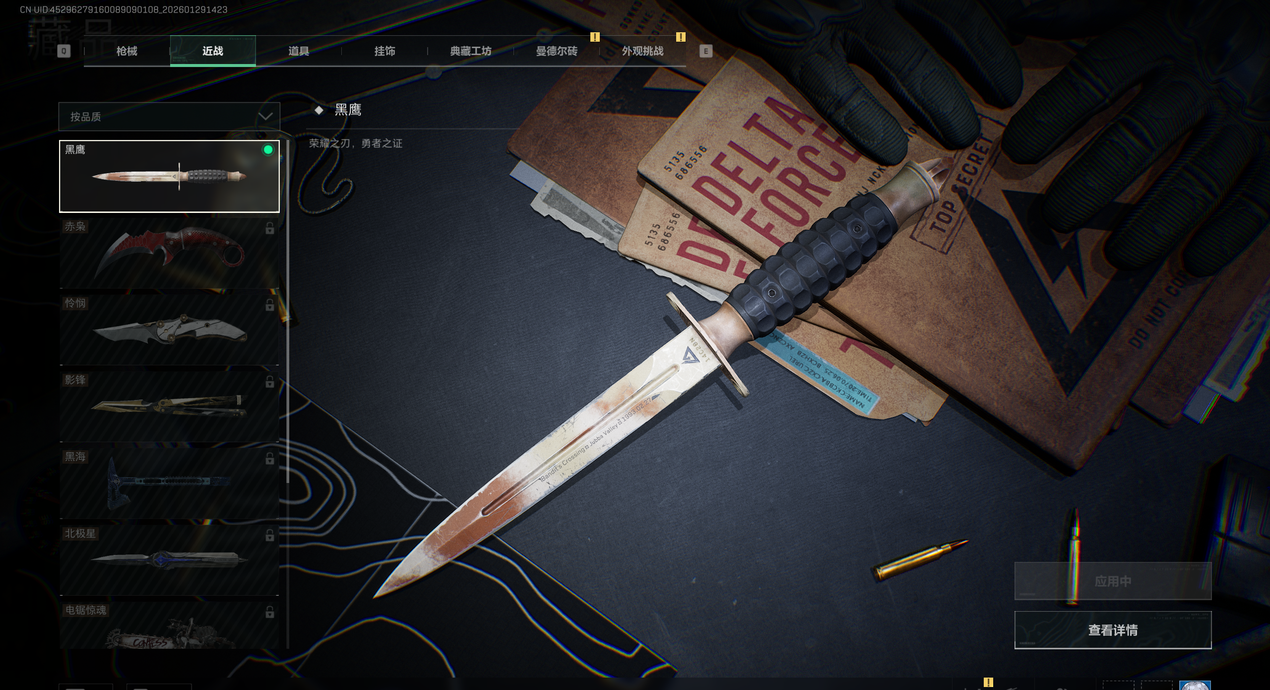 SJZQM425762三角洲行动账号详情图18 SJZQM425762三角洲行动账号详情图18