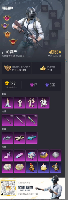 HPCMW476385和平精英账号详情图2