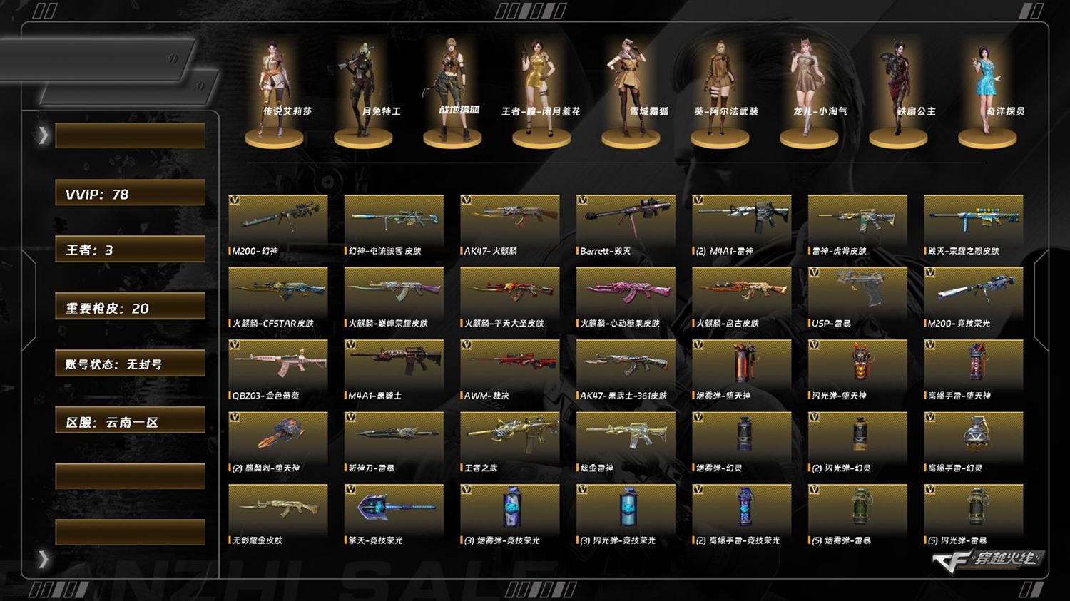 穿越火线账号西部战区云南一区8122/西部/ 云南一区 /可排位/76v/【四防传说角色/传说艾莉莎/】/幻神/幻神电流骇客/2